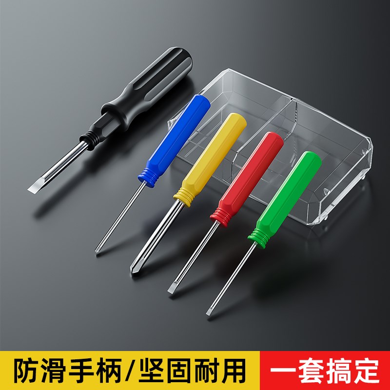 家用螺丝刀组合套装小型一字十字型梅花多功能维修拆机工具修玩具图片