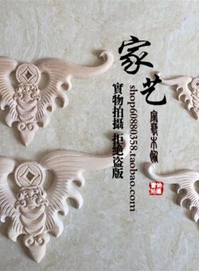 东阳木雕刻仿古中式蝙蝠角花贴花贴片雕花木花家具橱柜花门花实木