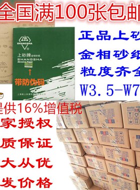 金相金牛砂纸抛光干磨砂纸W5 W7 W10 W14 W20 W28 W40 W50  W70