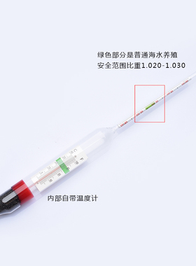 水产养殖专用1.000-1.040淡水海水用 附温海水密度计盐度计咸度计