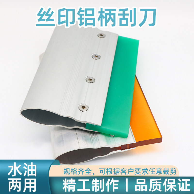 丝印铝柄刮刀加厚铝合金刮柄配胶条丝网印刷刮油墨胶浆刮板可定制图片
