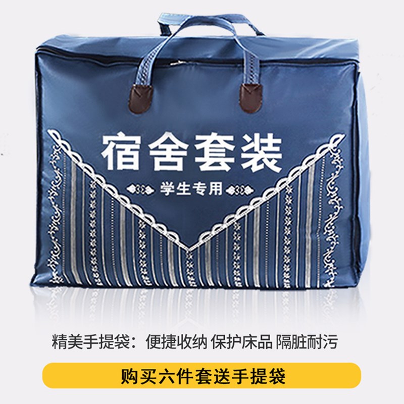一整套大学生宿舍专用被子被褥六件套床上用品全套装床上三件套女