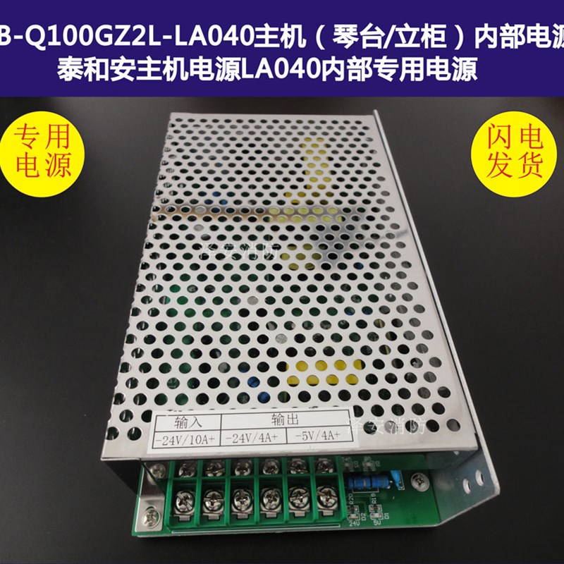 泰和安电源LA040电源LA706电源la701电源LA040Q机柜电源LA040T