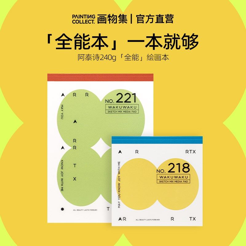 阿泰诗绘画全能本240g丙烯马克笔酒精马克笔专用本方形水彩钢笔淡图片