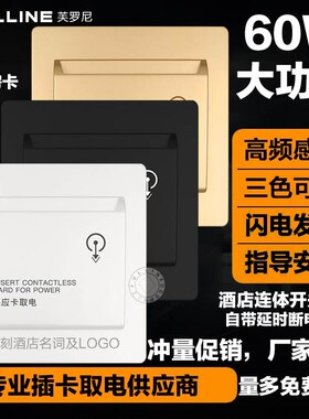 M1卡IC卡高频取电开关60a延时酒店宾馆房卡感应插卡取电开关面板