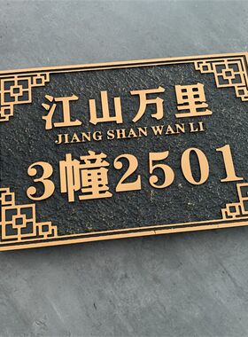 门牌定制室外仿古铜古风小区别墅铝合金户外住宅家用浮雕定做单元
