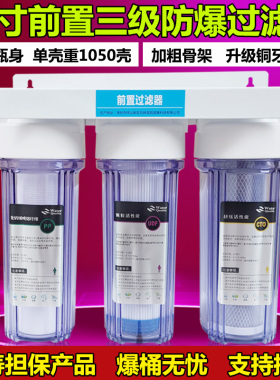 10寸三级前置过滤器家用自来水滤瓶厨房净水器3级净水机PP棉滤芯