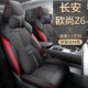 长安欧尚z6专用汽车座套四季 通用全包围坐垫打孔透气皮革座椅套垫
