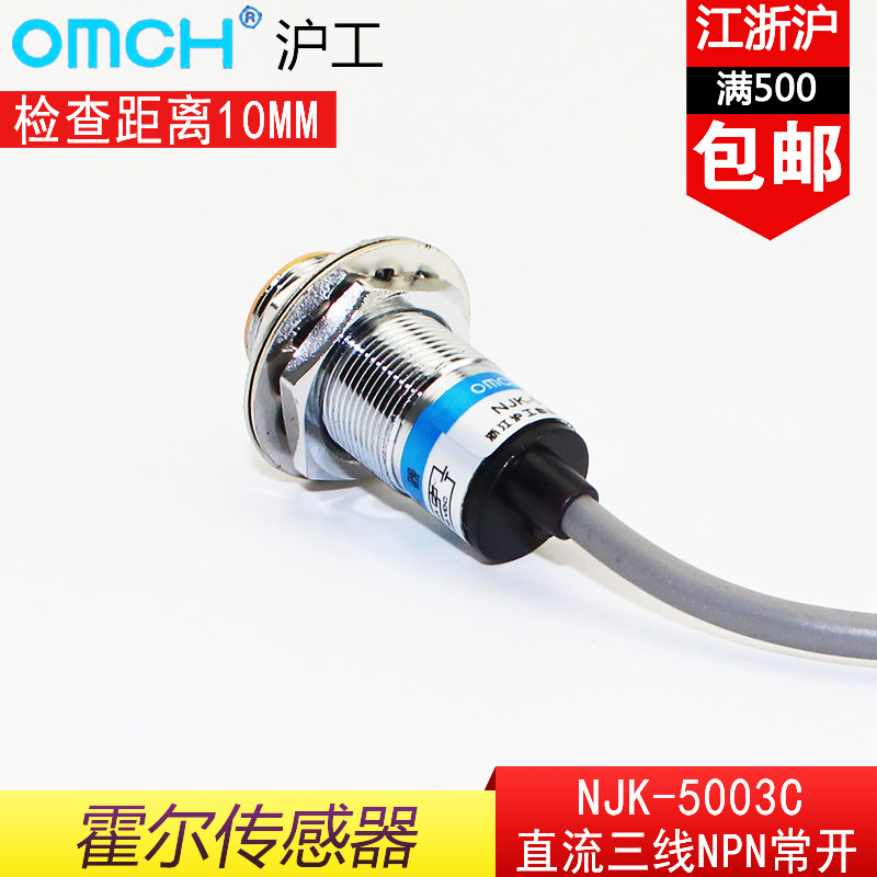 沪工NJK-5003C(A/B/D)霍尔传感器直流NPN/PNP常开常闭12V24V