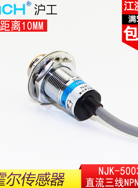 沪工NJK-5003C(A/B/D)霍尔传感器直流NPN/PNP常开常闭12V24V
