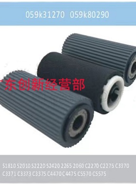 改良适用 施乐C3373 C3375 C4070 C4470 C4475 C5570输稿器搓纸轮