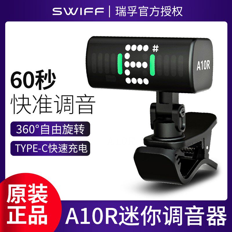 瑞孚A10R吉他调音器尤克里里小提琴专用专业古筝自动电子校音