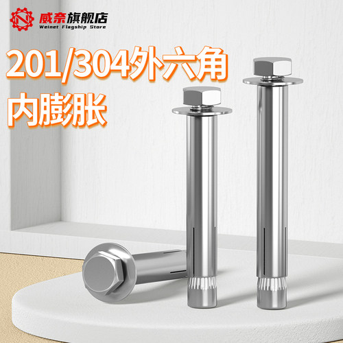 304/201不锈钢内置式膨胀螺丝外六角内膨胀螺栓内爆拉爆6M8M10M12