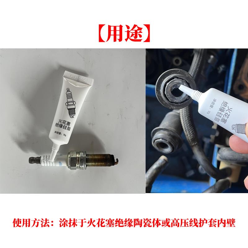 火花塞绝缘硅脂高温高压绝缘脂点火线圈润滑脂火嘴真空防水润滑剂图片