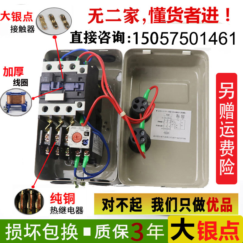 全银点磁力启动器7.5KW380v三相电动机热过载保护器按钮磁力开关