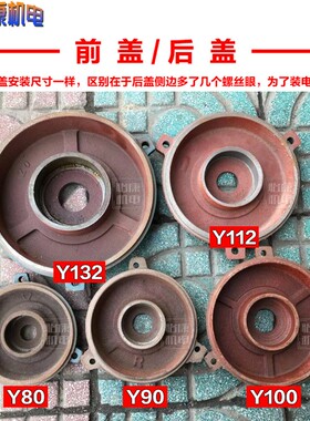 电机端盖Y80Y90Y100Y112Y132立盖前盖后盖立式电机卧式电机盖子