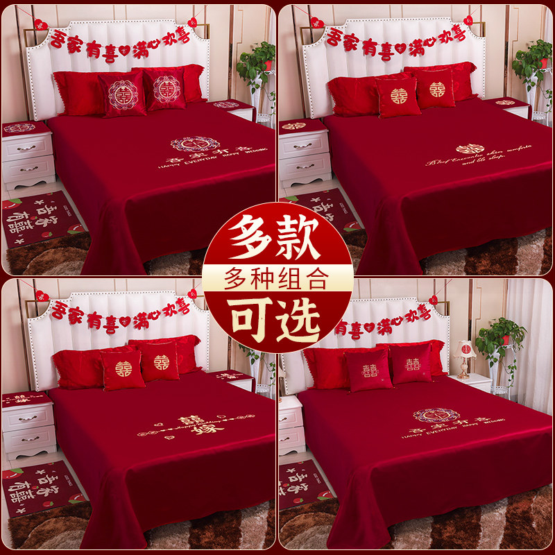 婚庆床单枕套结婚床上五件套婚房布置套装女方婚礼陪嫁用品大全