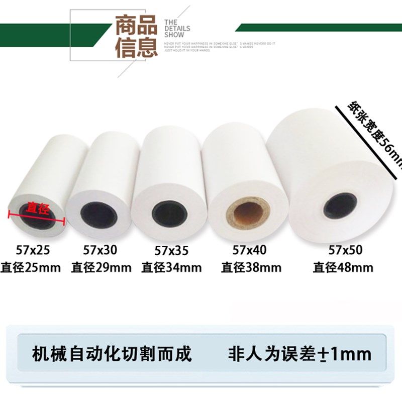热敏纸收银纸57x50mm55 57 58mm25 30 40 50 60 80小卷热敏打印纸