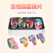 吉他右手指套拨片指甲套拇指食指指弹拨片大人儿童初学防痛通用