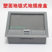 常威地插座隐藏地插塑面侧插四位86面板地毯插座多媒体地插