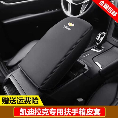 适用16 17 18 20 21 22 23 24款凯迪拉克XT6 XT5中央扶手箱套盖垫