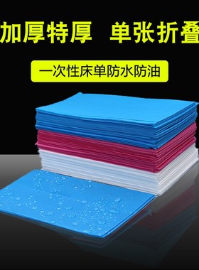 足浴一次性床单美容院加厚防水防油蓝色按摩spa床单带孔80/1米100