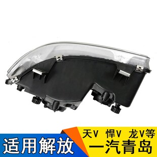 适用解放天v大灯悍v原厂大灯总成龙v龙vh一汽青岛解放配件前照灯