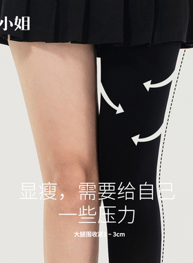 黄小姐压力连裤袜分段中压显瘦美腿塑形打底裤袜女春秋薄款