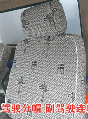 东风153特商 御虎VP 华神F5神宇T1T3T5康明斯145专用底盘货车座套