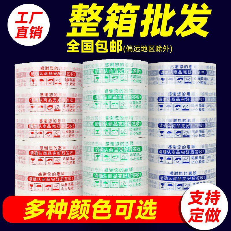 胶带.宽封箱打包胶布快递整箱胶纸淘宝封口胶厂家