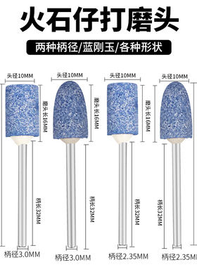 D火石仔砂轮打磨头金属陶瓷小电磨头蓝色抛光除锈玉石雕刻