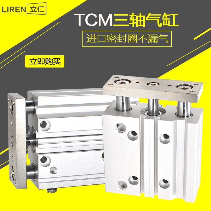 TCM气缸25 32 40 50 63 80 100X25X50X150-S三轴三杆磁性可调气顶