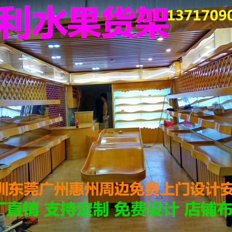 木制波浪水果店货架深圳东莞广州超市百果园蔬菜中岛收银台吧台