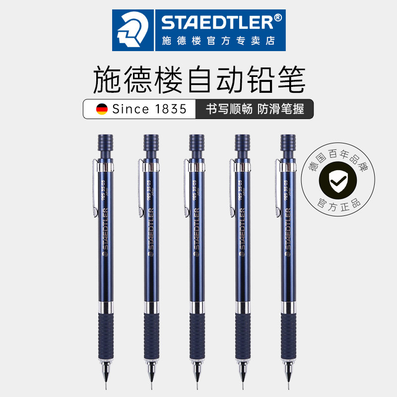 施德楼自动铅笔9原产限量版金属杆0.5mm0.7绘画低重心0.3不断芯0.