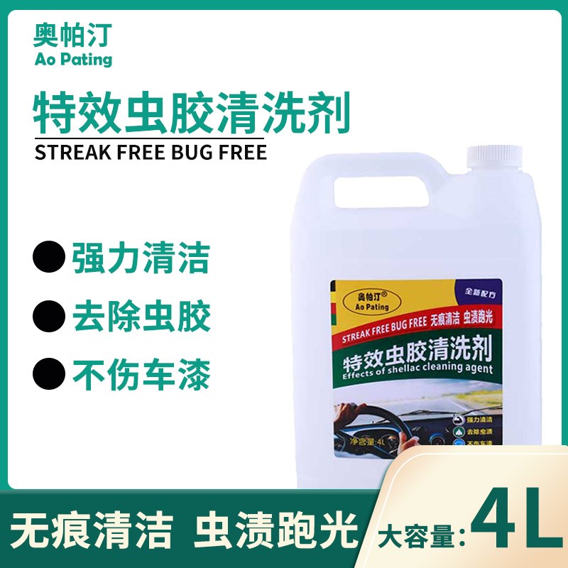 奥帕汀飞虫星免擦拭虫胶去除剂车用树粘树脂虫渍鸟屎鸟粪洁剂