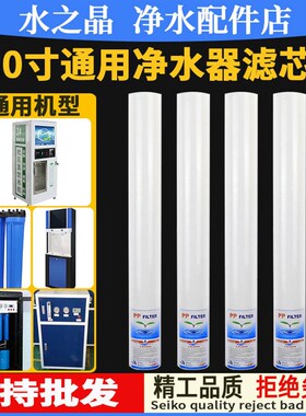 净水器芯家用2寸棉聚丙烯芯商用售水机保安寸通用