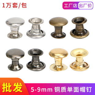 子母柳丁单面铆钉手工皮具撞钉金属铜帽钉钥匙钱包配件不锈钢卯钉