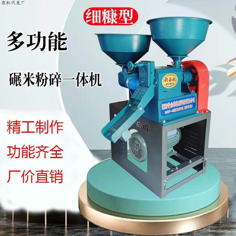 剥谷小型精米新型细糠碾米去打米粉碎壳家用碾碎