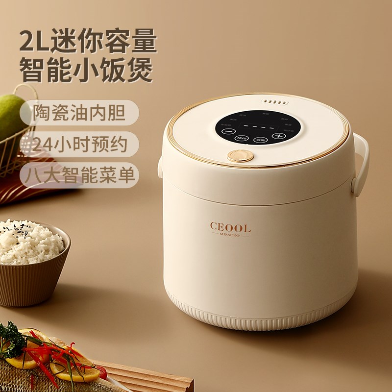 CEOOL电饭煲家用迷你多功能电饭锅1到2一3人4小型智能蒸煮米饭升