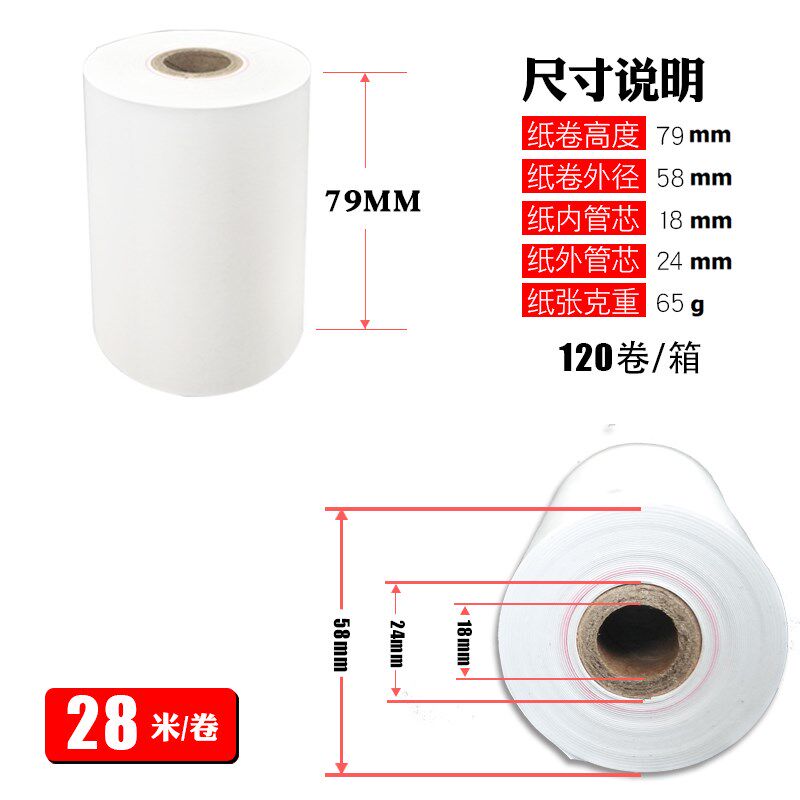 如歌热敏收银纸*规格小票据收款打印纸 小票纸整箱卷