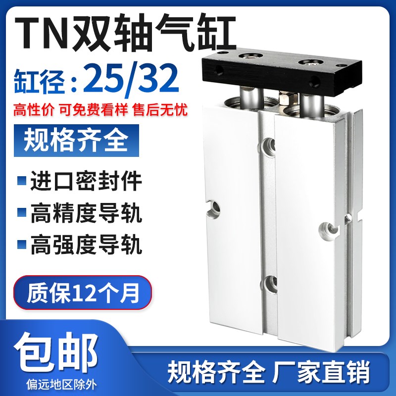 TN双轴双杆TDA气缸小型气动TN25/32*10/20/30/40/50/60/70/80/90s