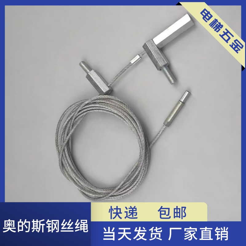 电梯配件/OTIS/奥的斯/uSKY轿门门绳/轿门联动钢丝绳/钢丝绳组件