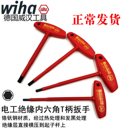威汉绝缘内六角电工耐压型内六方