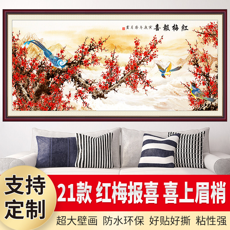 喜上眉梢墙画自粘山水风景粘画红梅报喜自粘画客厅装饰画纸