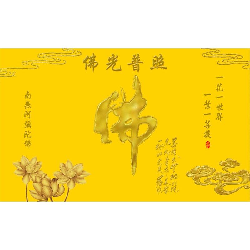 金色佛光普照壁纸金色佛字莲背景墙纸墙布祥云荷佛堂定制壁画