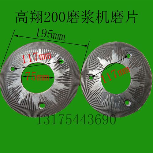 高翔牌 莲湖牌型钢片式磨粉机磨浆机 磨盘钢磨片磨粉机零件
