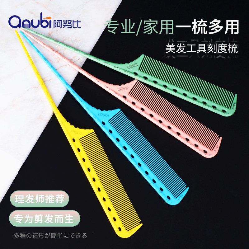 剪发发型师女理发店挑梳盘发两用梳造型美发刻度尖尾梳