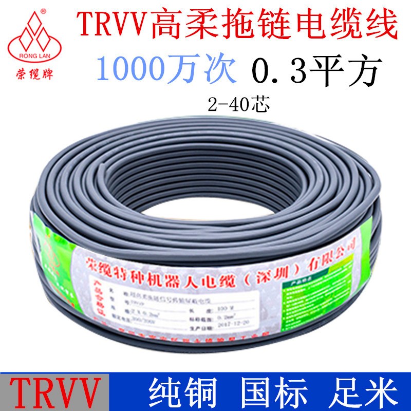 自动化专用高柔拖链电缆TRVV 0.3耐弯曲耐磨抗撕裂镀锡铜芯信号线