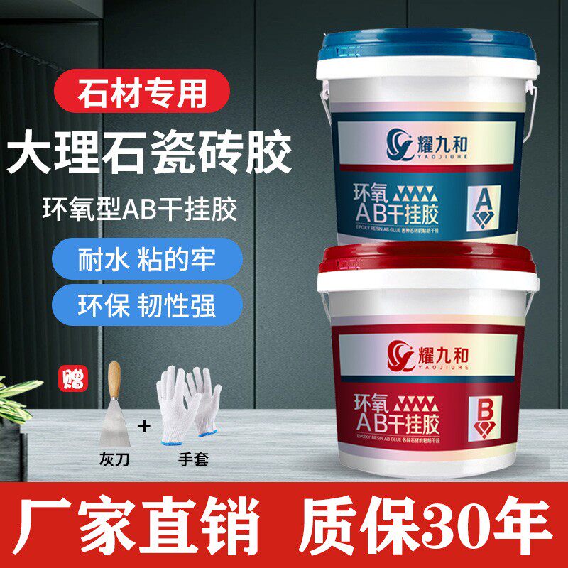 环氧干挂胶胶云石胶大理石石盆石材胶瓷砖粘合剂强力结构胶