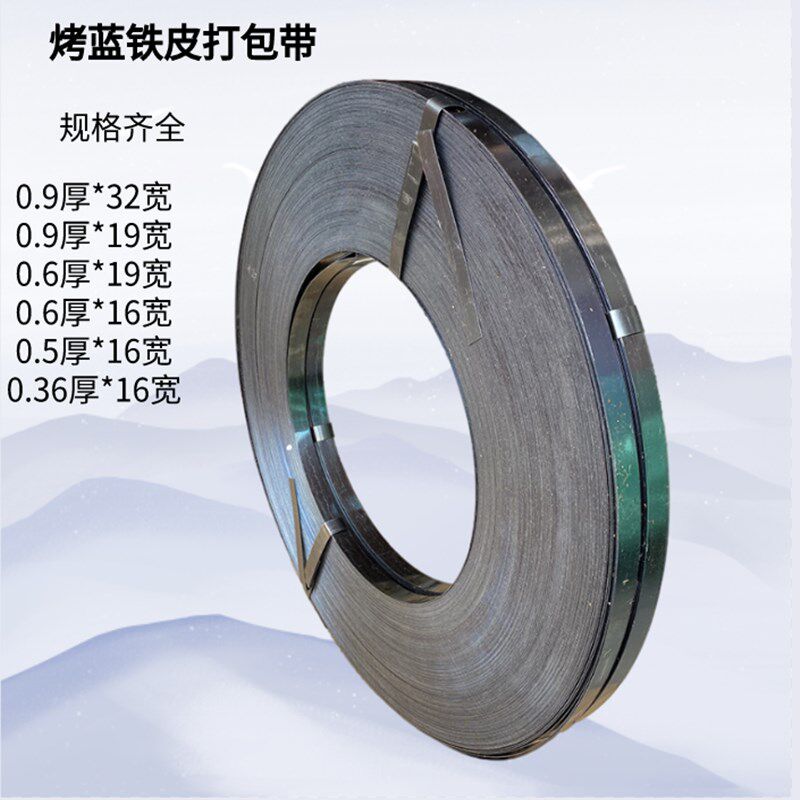 天津烤蓝镀锌铁皮打包带钢带强度金属打包扣捆包带 铁皮手工带